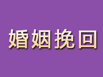 瑞安婚姻挽回